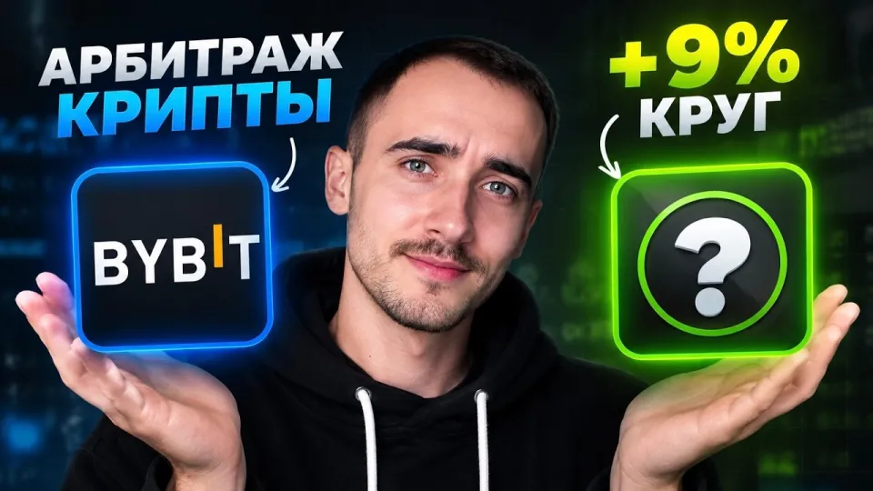АРБИТРАЖ КРИПТОВАЛЮТЫ : Нашёл Связку на 9% | P2P Арбитраж