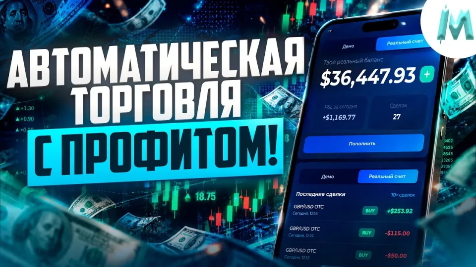 Бинарные опционы с автоторговлей на платформе Binodex