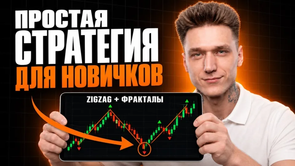 Бинарные опционы Обучение для НОВИЧКОВ! Простая стратегия с ДВУМЯ индикаторами!